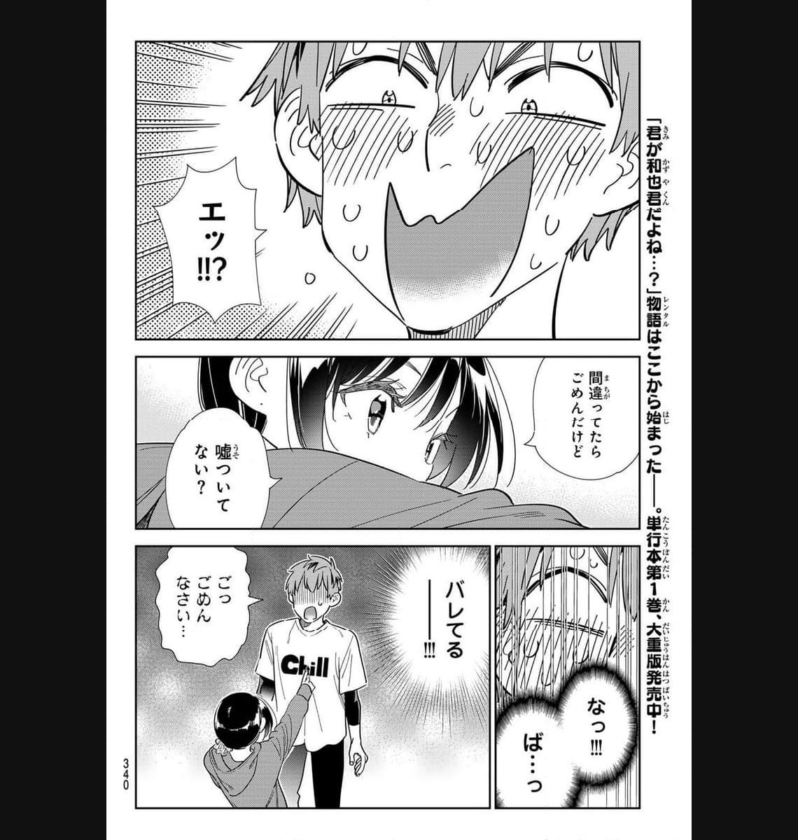 彼女、お借りします - raw - 第298話 - https://jppp.mangajikan.cc/jppp/05131452/olpdypkibw4.jpg