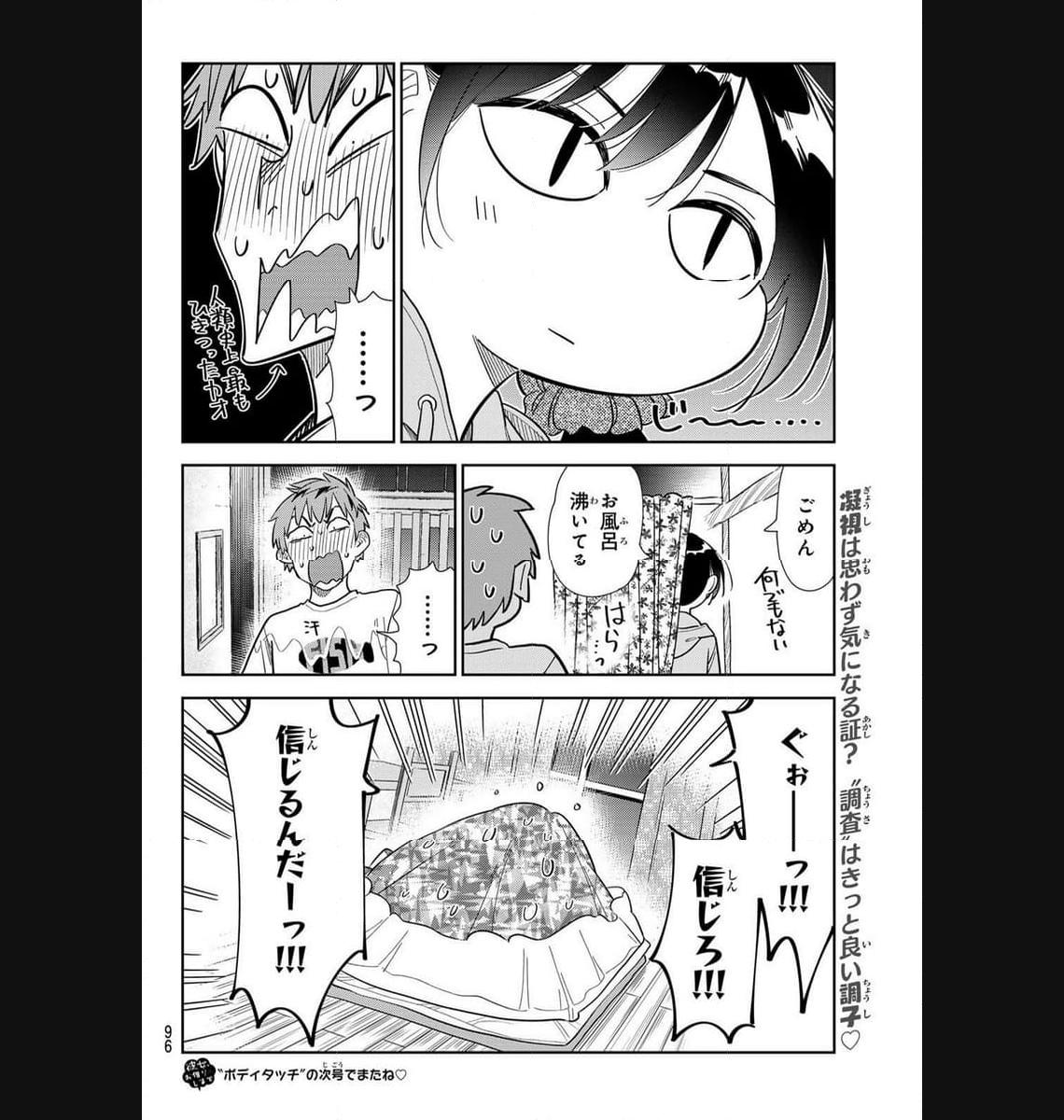 彼女、お借りします - raw - 第297話 - https://jppp.mangajikan.cc/jppp/05131452/t2fo14wdhni.jpg