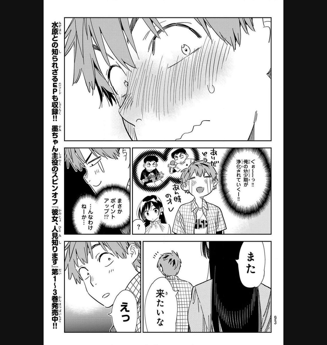 彼女、お借りします - raw - 第296話 - https://jppp.mangajikan.cc/jppp/05131452/t5kjm5ewcvc.jpg