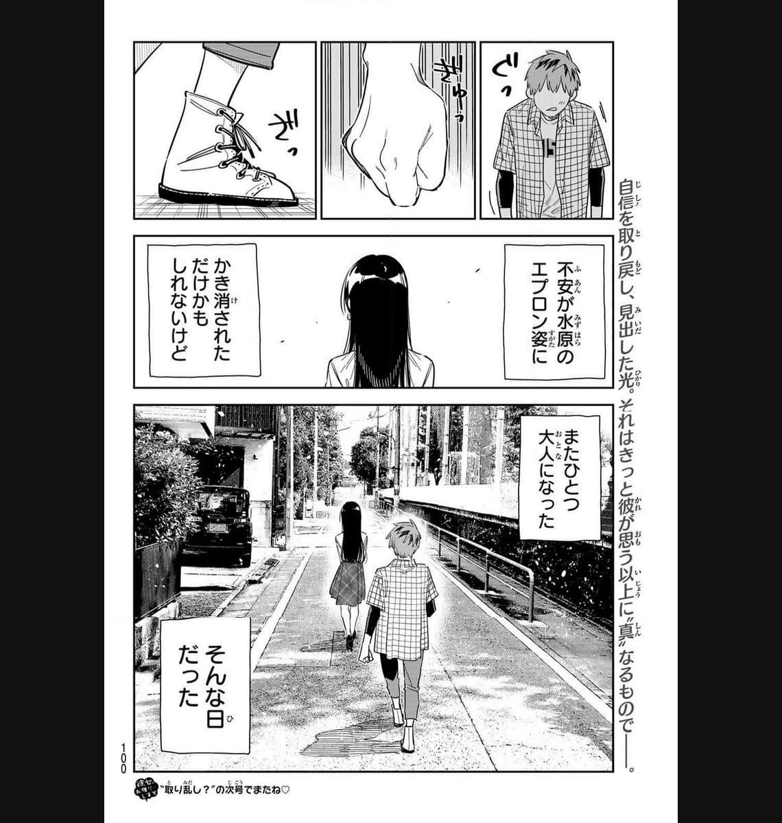 彼女、お借りします - raw - 第296話 - https://jppp.mangajikan.cc/jppp/05131452/u4mucegidvq.jpg
