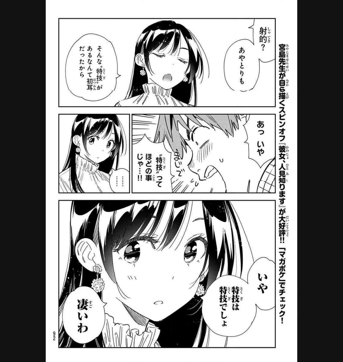 彼女、お借りします - raw - 第296話 - https://jppp.mangajikan.cc/jppp/05131452/wcjcmdjwssx.jpg
