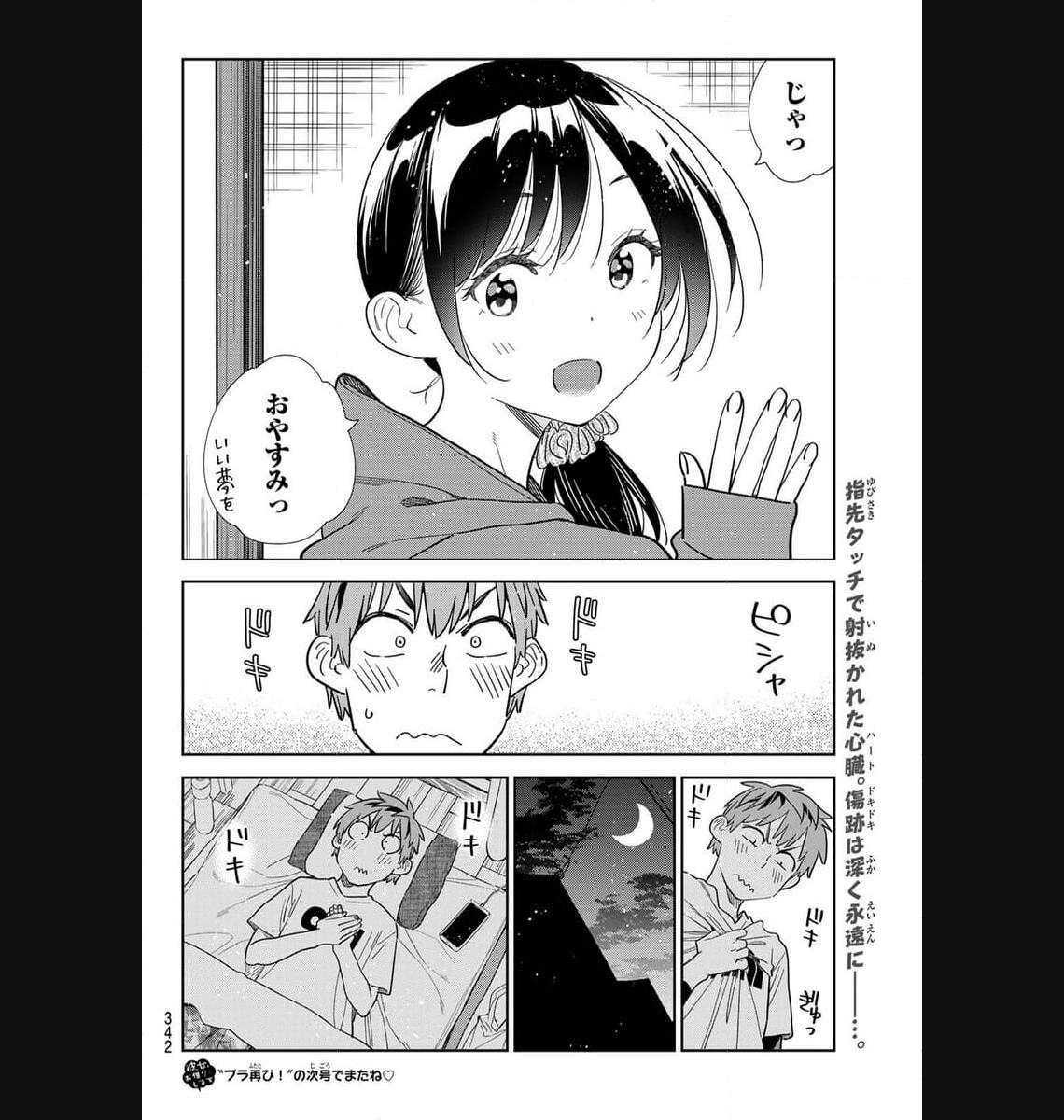 彼女、お借りします - raw - 第298話 - https://jppp.mangajikan.cc/jppp/05131452/xrjpfs1km35.jpg