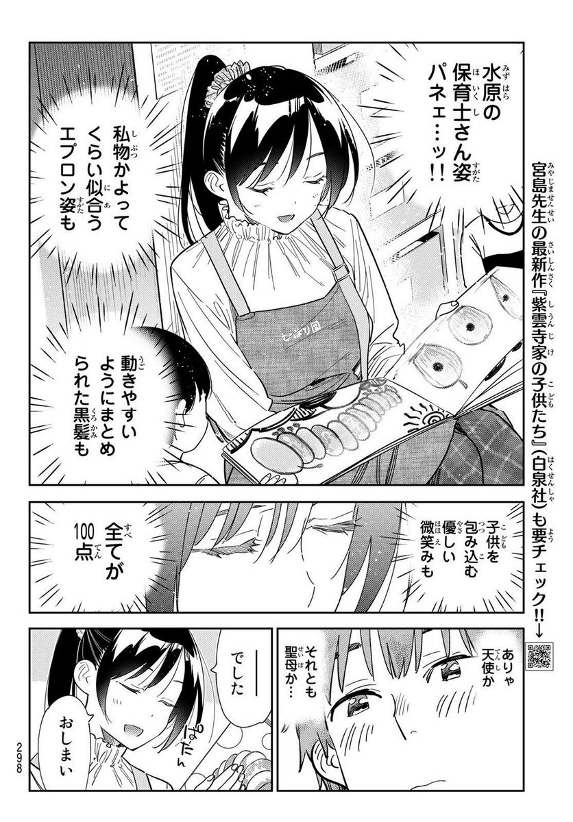 彼女、お借りします - raw - 第293話 - https://jppp.mangajikan.cc/jppp/05131453/02dnnvfr1a1.jpg