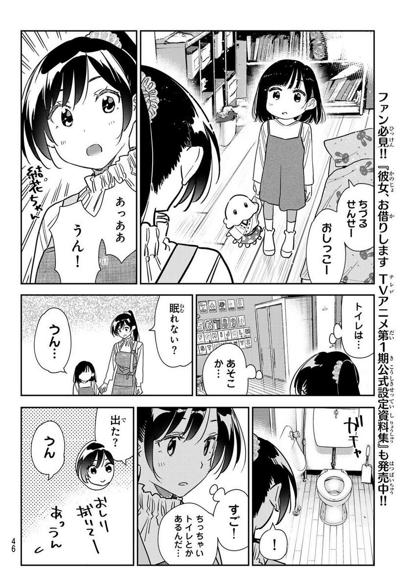 彼女、お借りします - raw - 第294話 - https://jppp.mangajikan.cc/jppp/05131453/0w5oh5uw43o.jpg