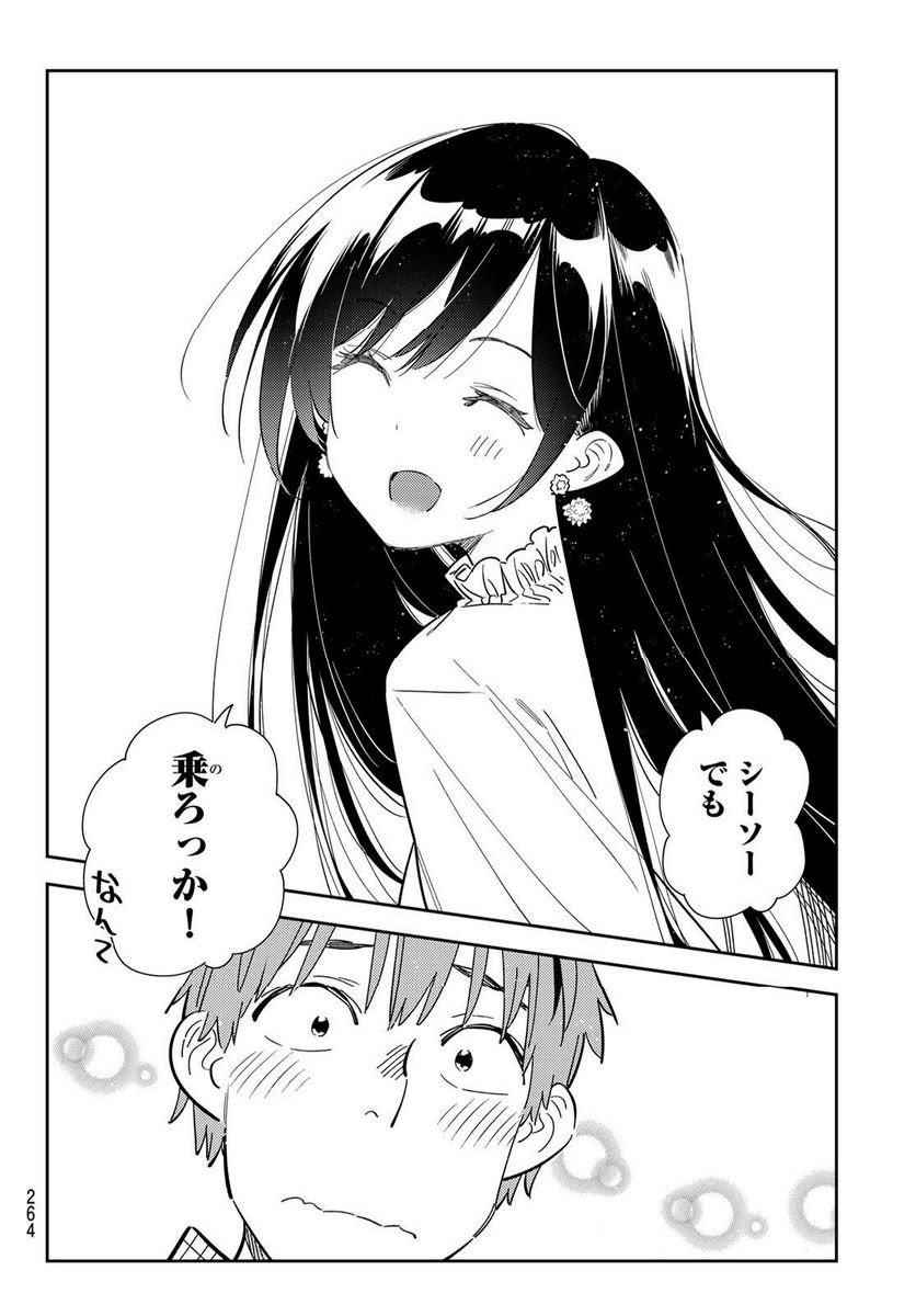 彼女、お借りします - raw - 第291話 - https://jppp.mangajikan.cc/jppp/05131453/1n11ftozdcx.jpg