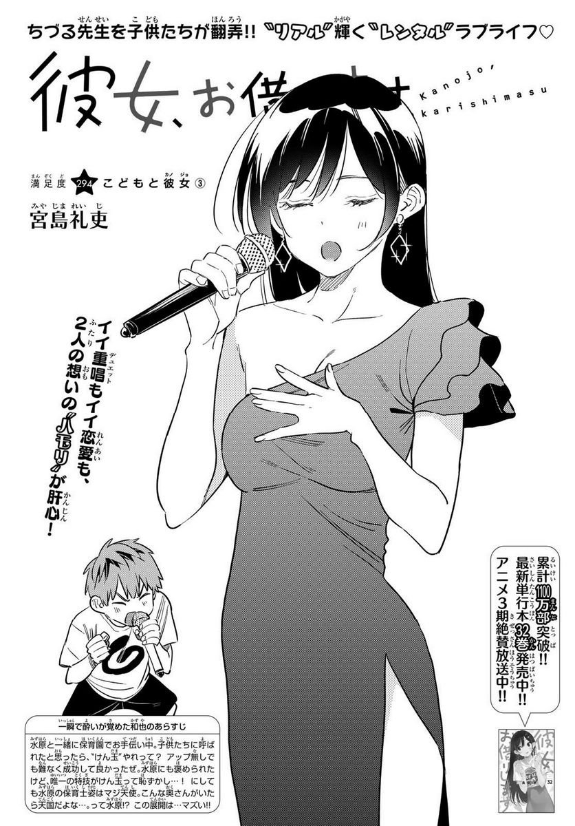 彼女、お借りします - raw - 第294話 - https://jppp.mangajikan.cc/jppp/05131453/2a1ckuklhmg.jpg