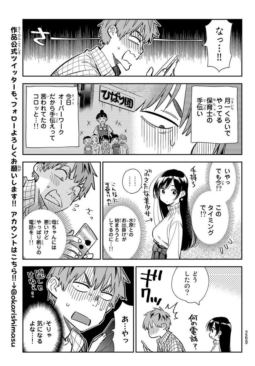 彼女、お借りします - raw - 第291話 - https://jppp.mangajikan.cc/jppp/05131453/2onwg5dqjhl.jpg