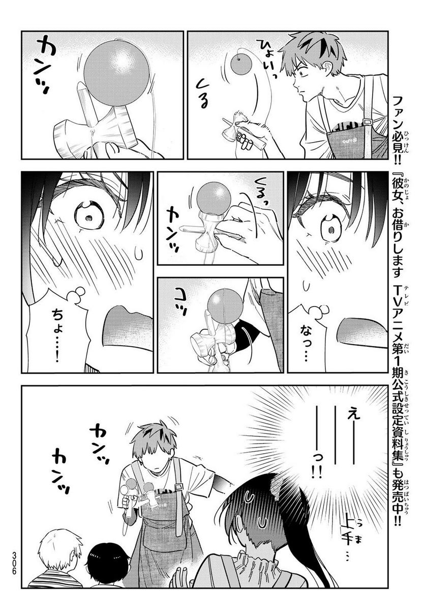 彼女、お借りします - raw - 第293話 - https://jppp.mangajikan.cc/jppp/05131453/3phnfjg22tp.jpg