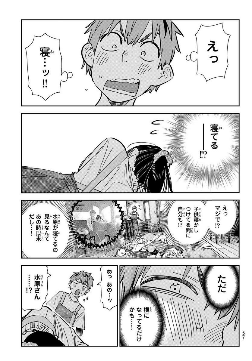 彼女、お借りします - raw - 第294話 - https://jppp.mangajikan.cc/jppp/05131453/aqjnobg0q3e.jpg
