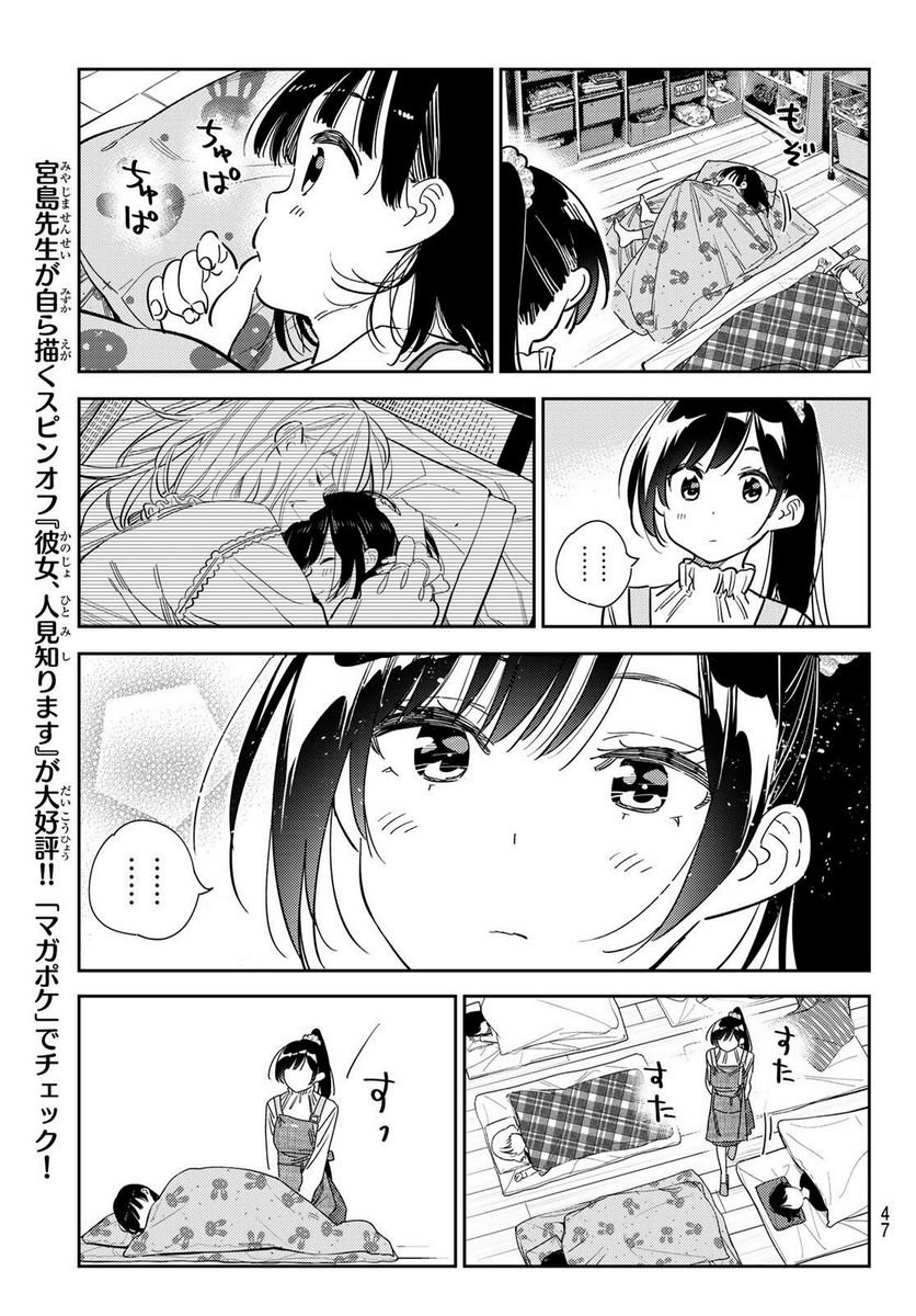 彼女、お借りします - raw - 第294話 - https://jppp.mangajikan.cc/jppp/05131453/asqm5kkl5b1.jpg