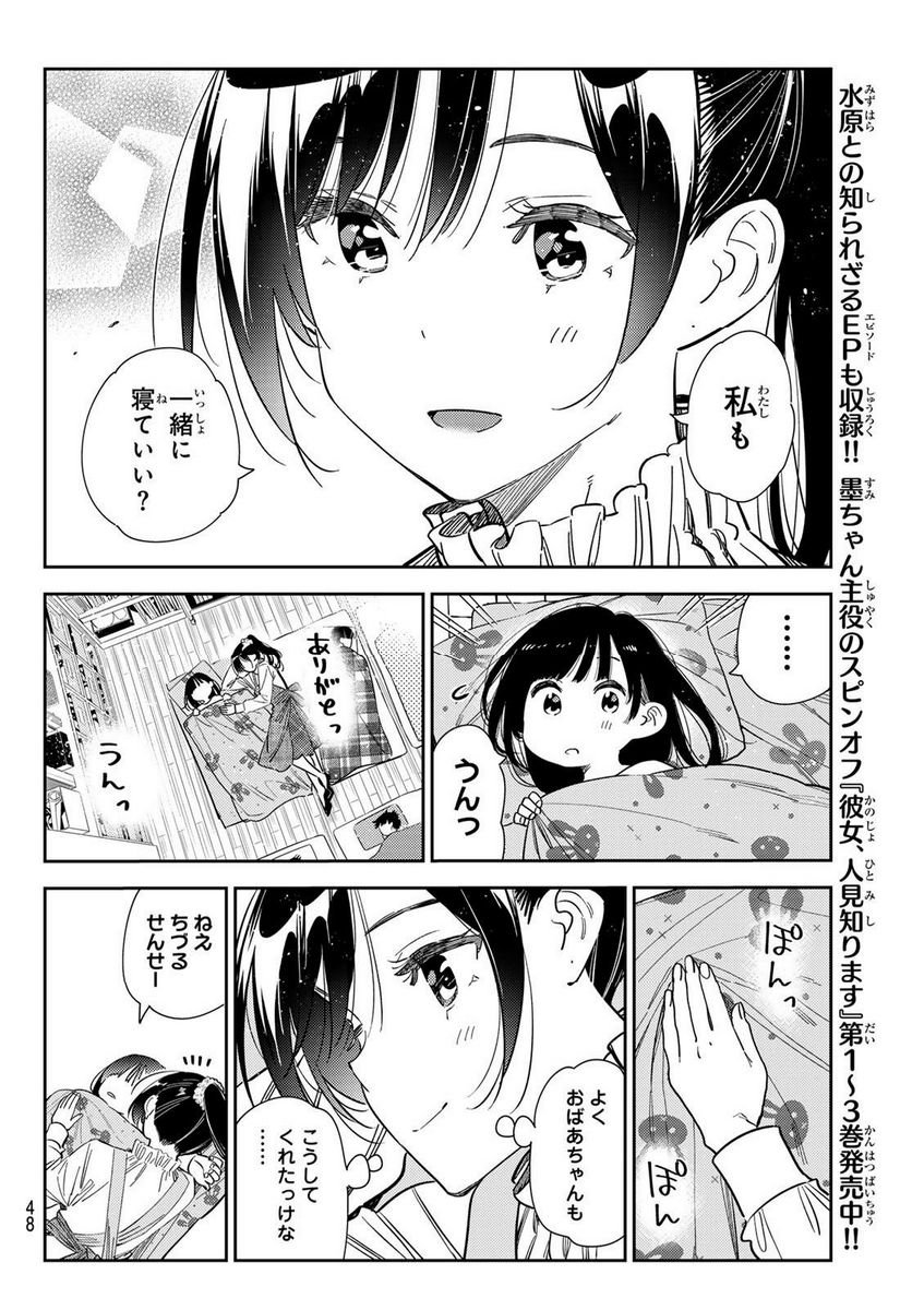 彼女、お借りします - raw - 第294話 - https://jppp.mangajikan.cc/jppp/05131453/cyznsmik5rz.jpg