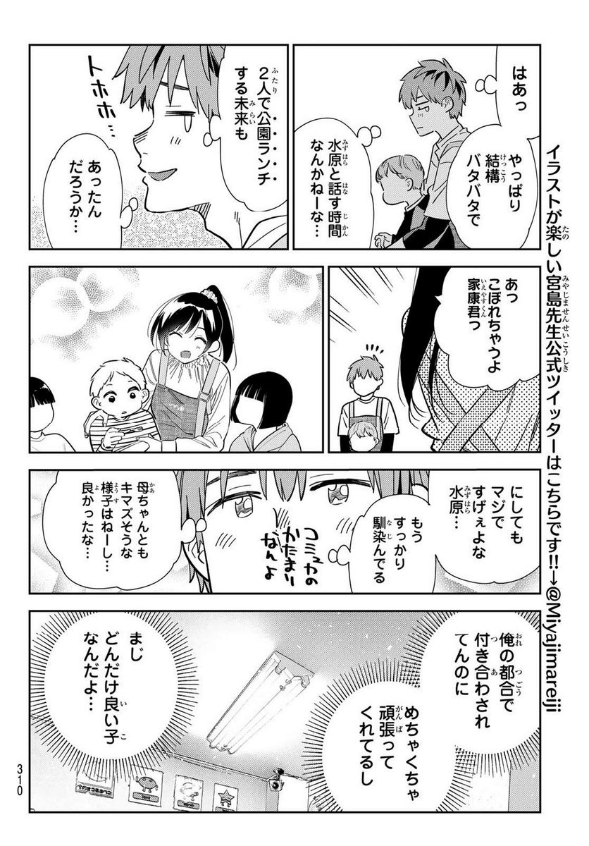 彼女、お借りします - raw - 第293話 - https://jppp.mangajikan.cc/jppp/05131453/dl3k5a5e2mx.jpg