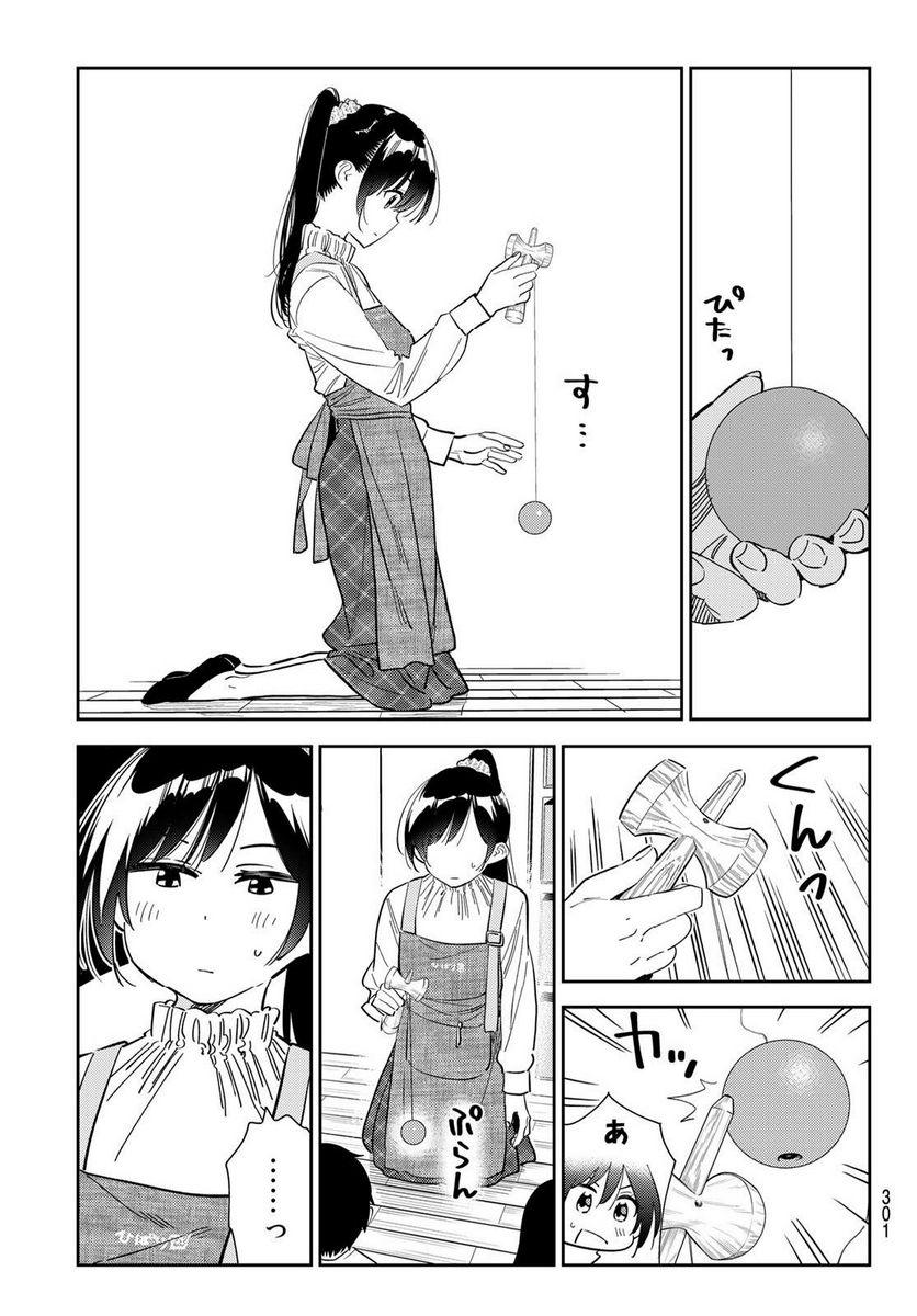 彼女、お借りします - raw - 第293話 - https://jppp.mangajikan.cc/jppp/05131453/ef5xbndofvt.jpg