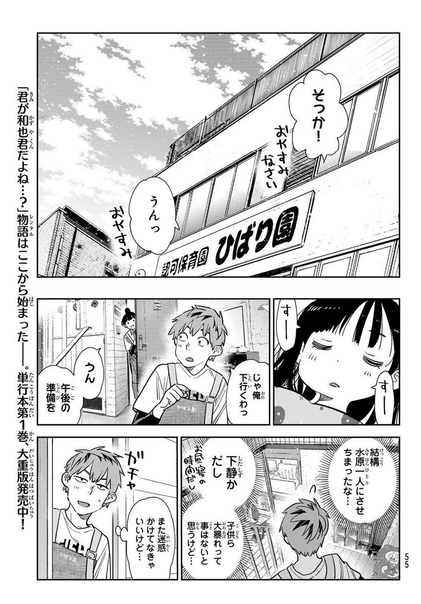 彼女、お借りします - raw - 第294話 - https://jppp.mangajikan.cc/jppp/05131453/fmdw0f32pxq.jpg