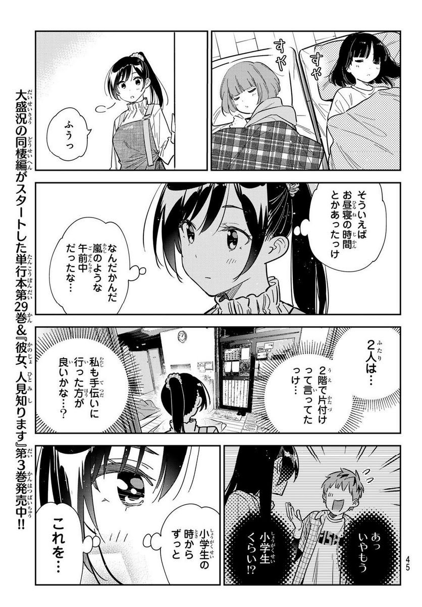彼女、お借りします - raw - 第294話 - https://jppp.mangajikan.cc/jppp/05131453/fq4c2ylaitj.jpg