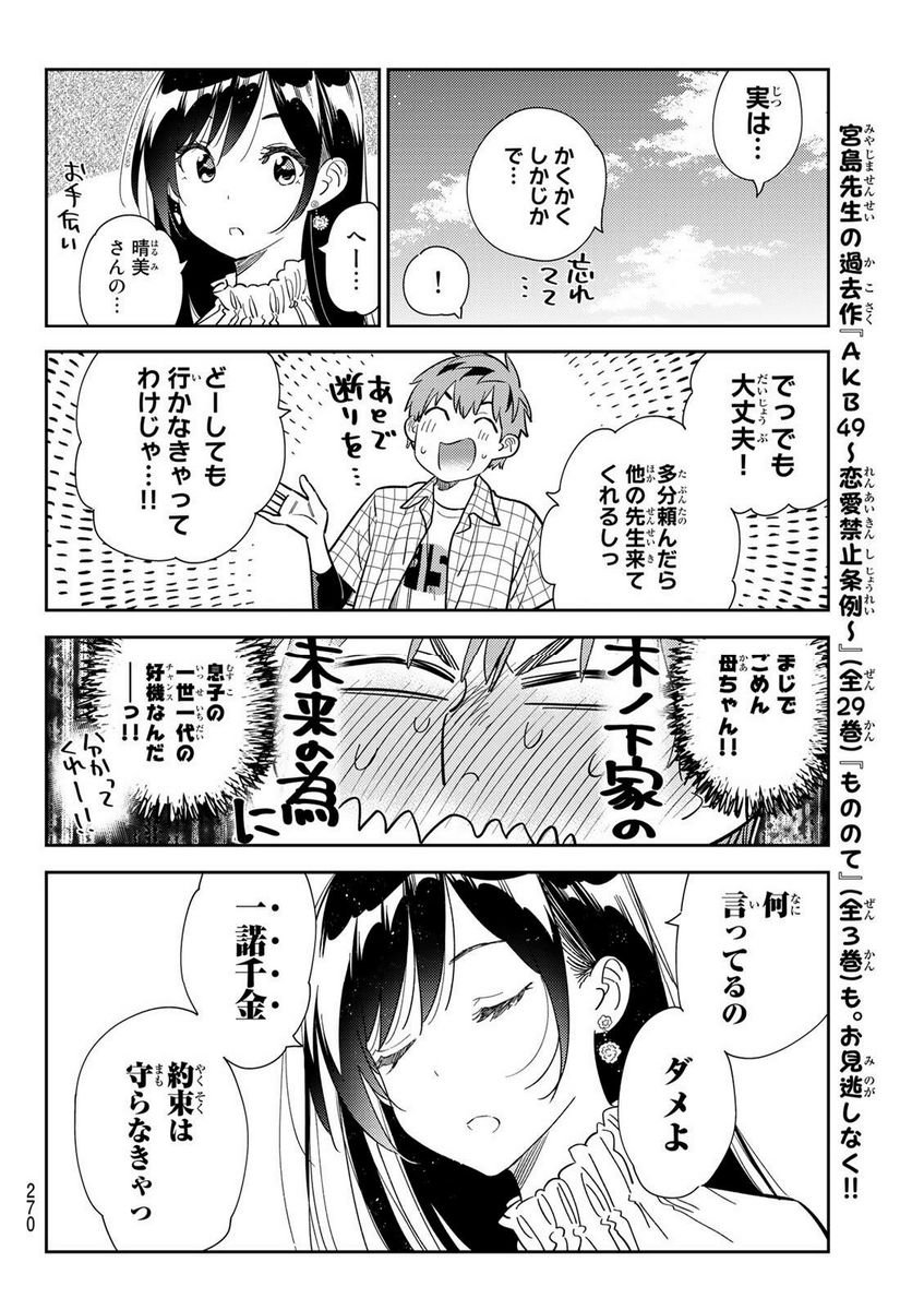彼女、お借りします - raw - 第291話 - https://jppp.mangajikan.cc/jppp/05131453/glowzudjkzz.jpg