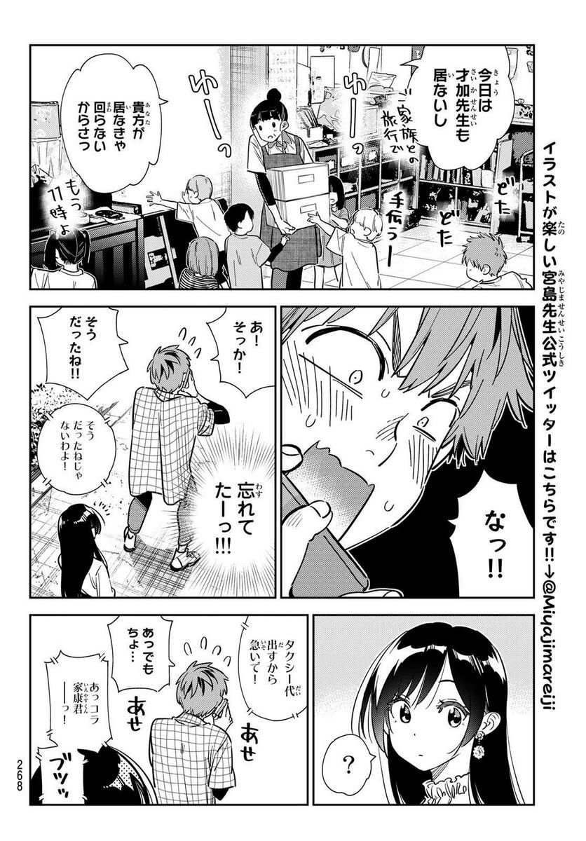 彼女、お借りします - raw - 第291話 - https://jppp.mangajikan.cc/jppp/05131453/gwzkbvzc3aw.jpg