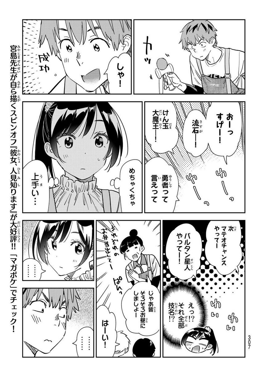 彼女、お借りします - raw - 第293話 - https://jppp.mangajikan.cc/jppp/05131453/hbg4llvjqvr.jpg