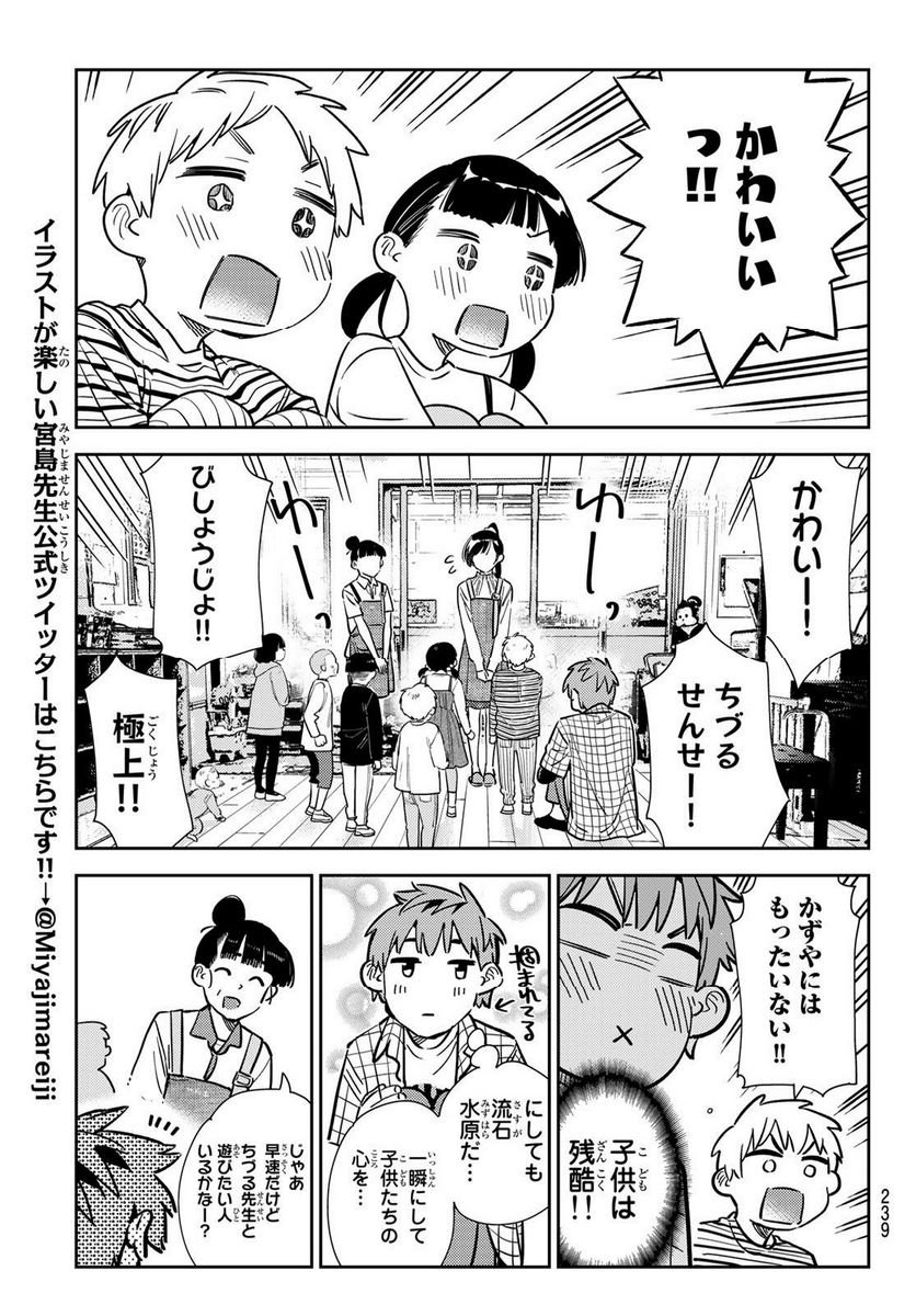 彼女、お借りします - raw - 第292話 - https://jppp.mangajikan.cc/jppp/05131453/hgsa2aakyyp.jpg
