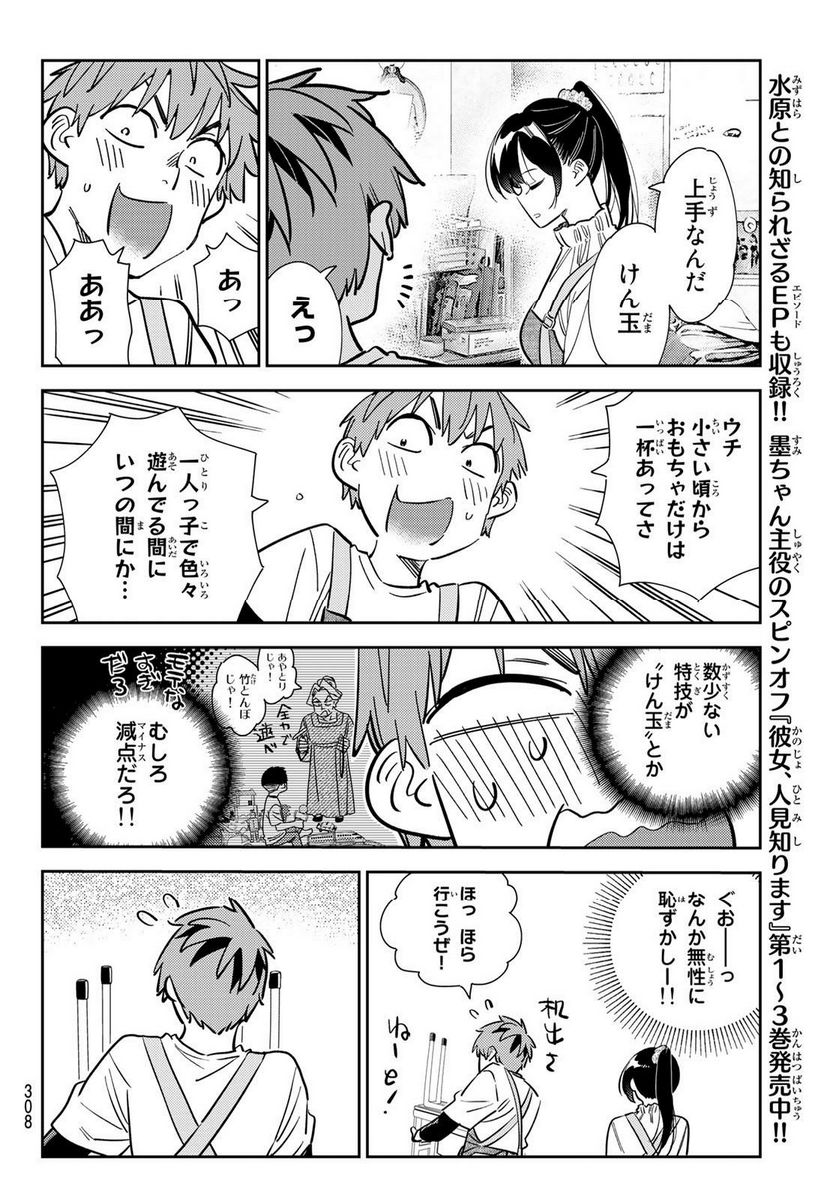 彼女、お借りします - raw - 第293話 - https://jppp.mangajikan.cc/jppp/05131453/hhtromaut4w.jpg