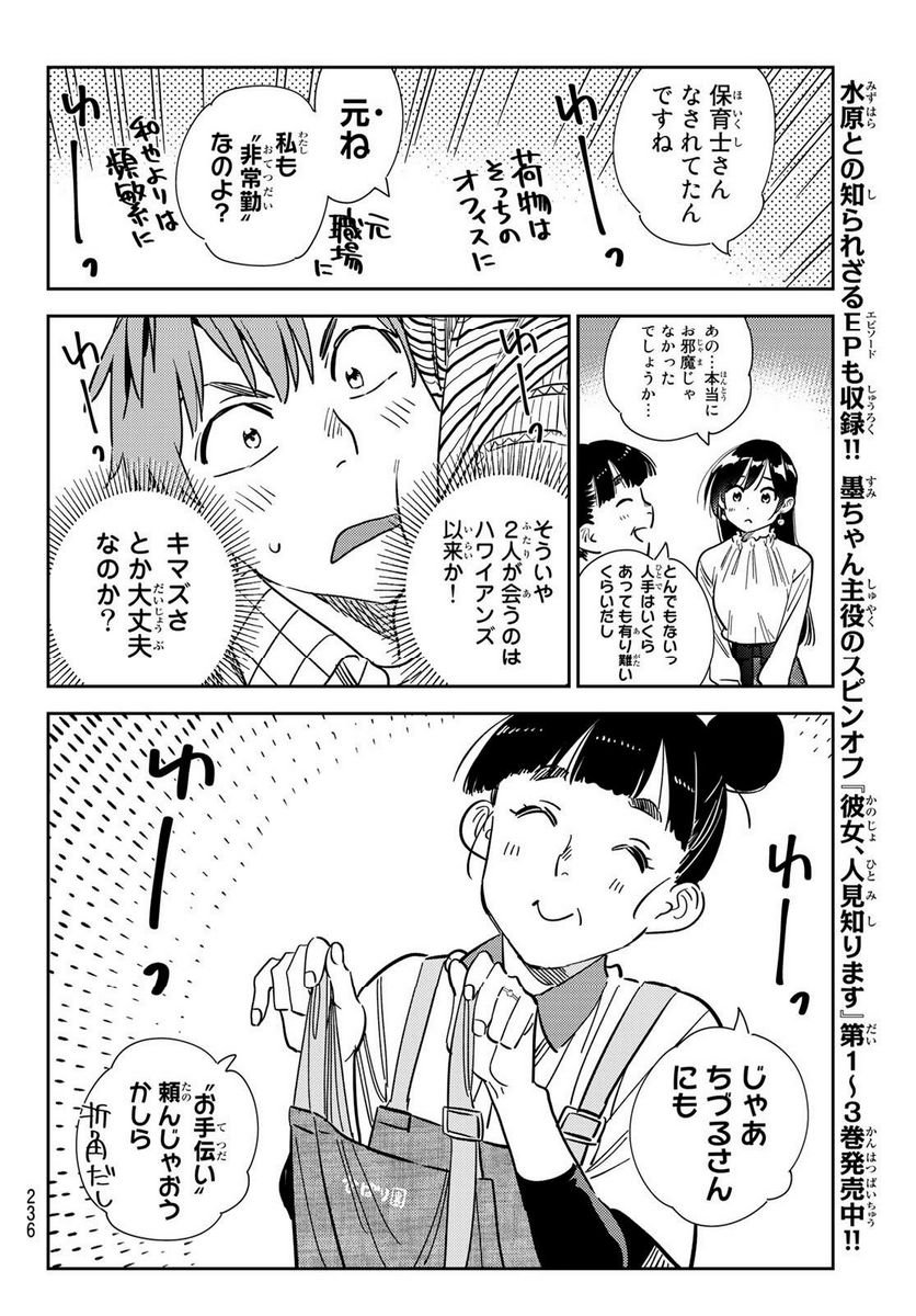 彼女、お借りします - raw - 第292話 - https://jppp.mangajikan.cc/jppp/05131453/i1bvc2qjak5.jpg