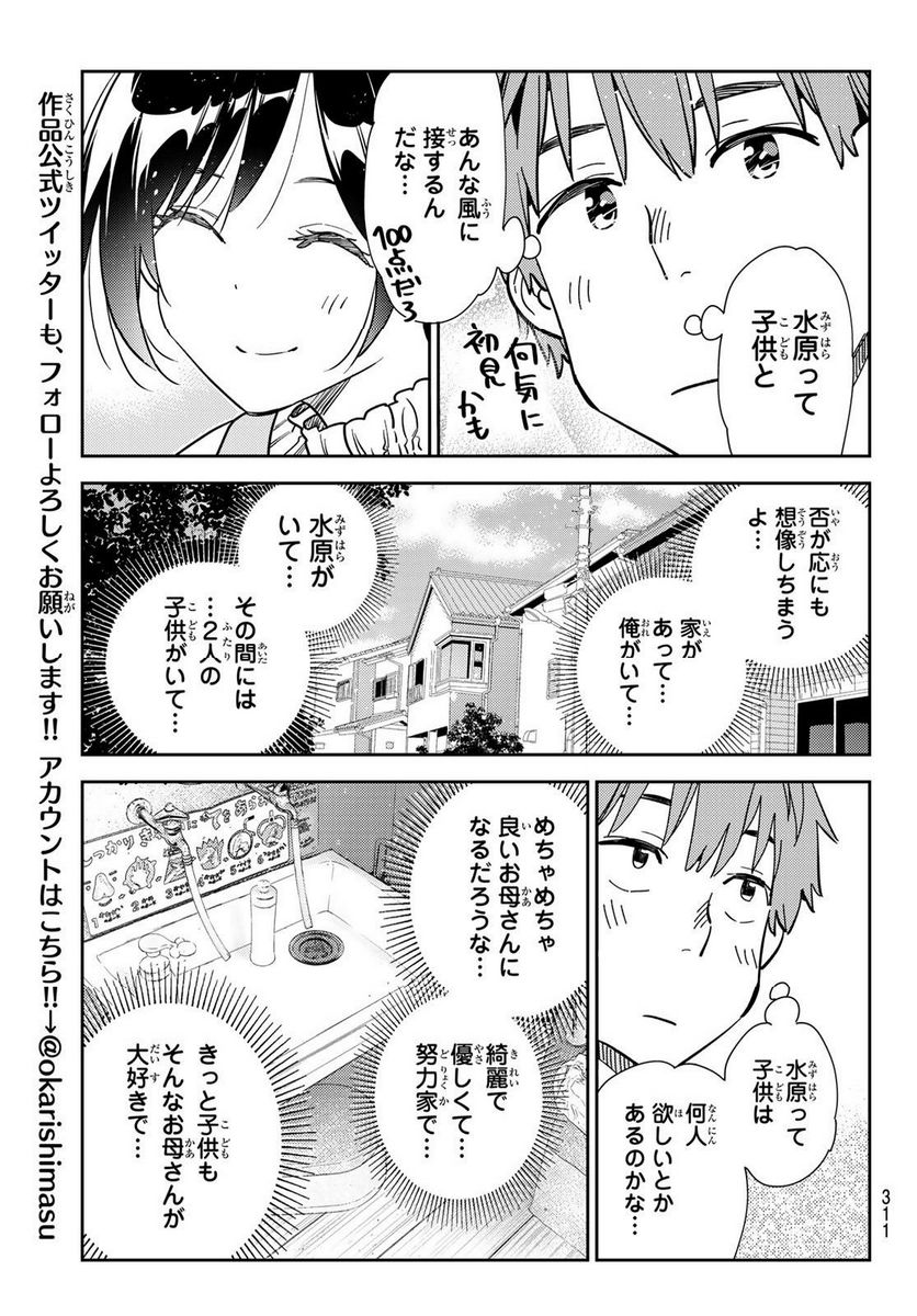 彼女、お借りします - raw - 第293話 - https://jppp.mangajikan.cc/jppp/05131453/jhpdfhad2jo.jpg