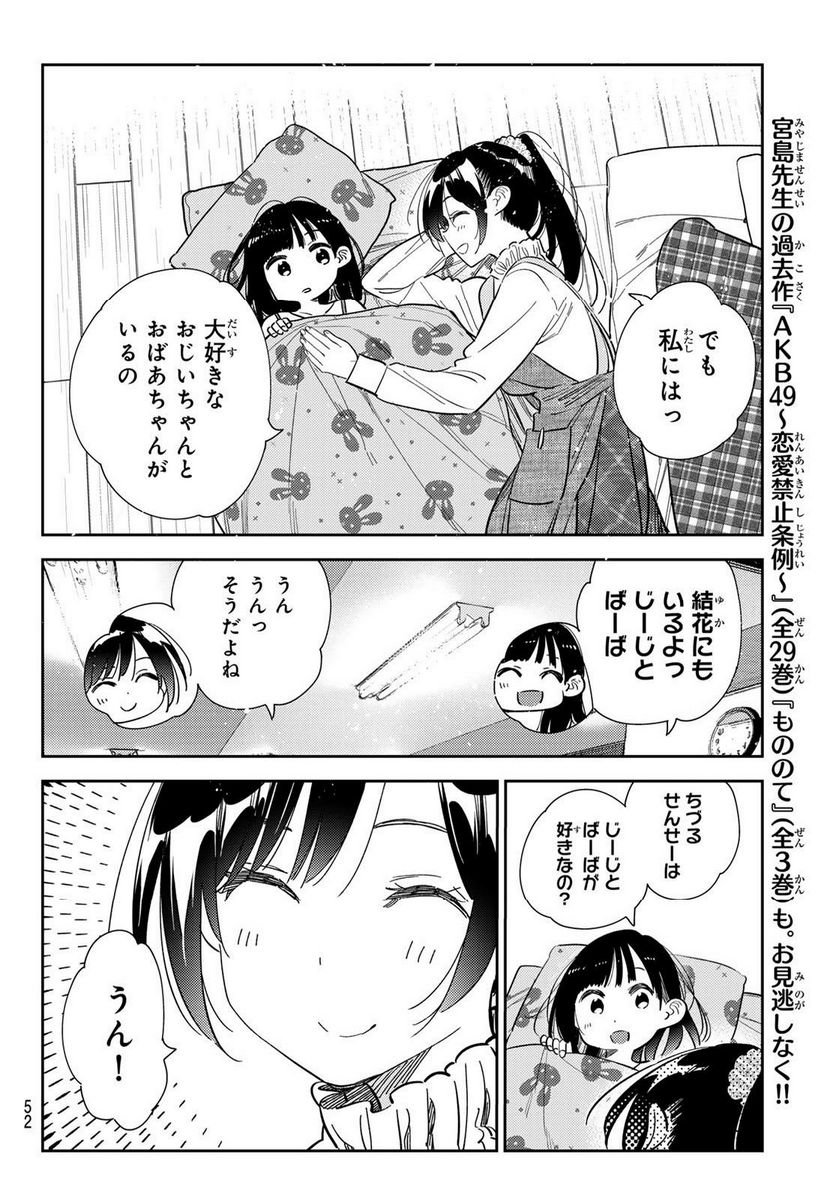 彼女、お借りします - raw - 第294話 - https://jppp.mangajikan.cc/jppp/05131453/jocipiv4cmb.jpg