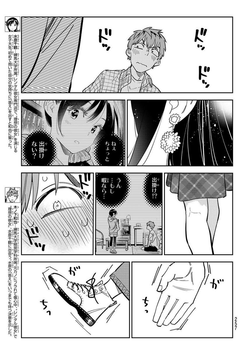 彼女、お借りします - raw - 第291話 - https://jppp.mangajikan.cc/jppp/05131453/kjz2vedtmqs.jpg