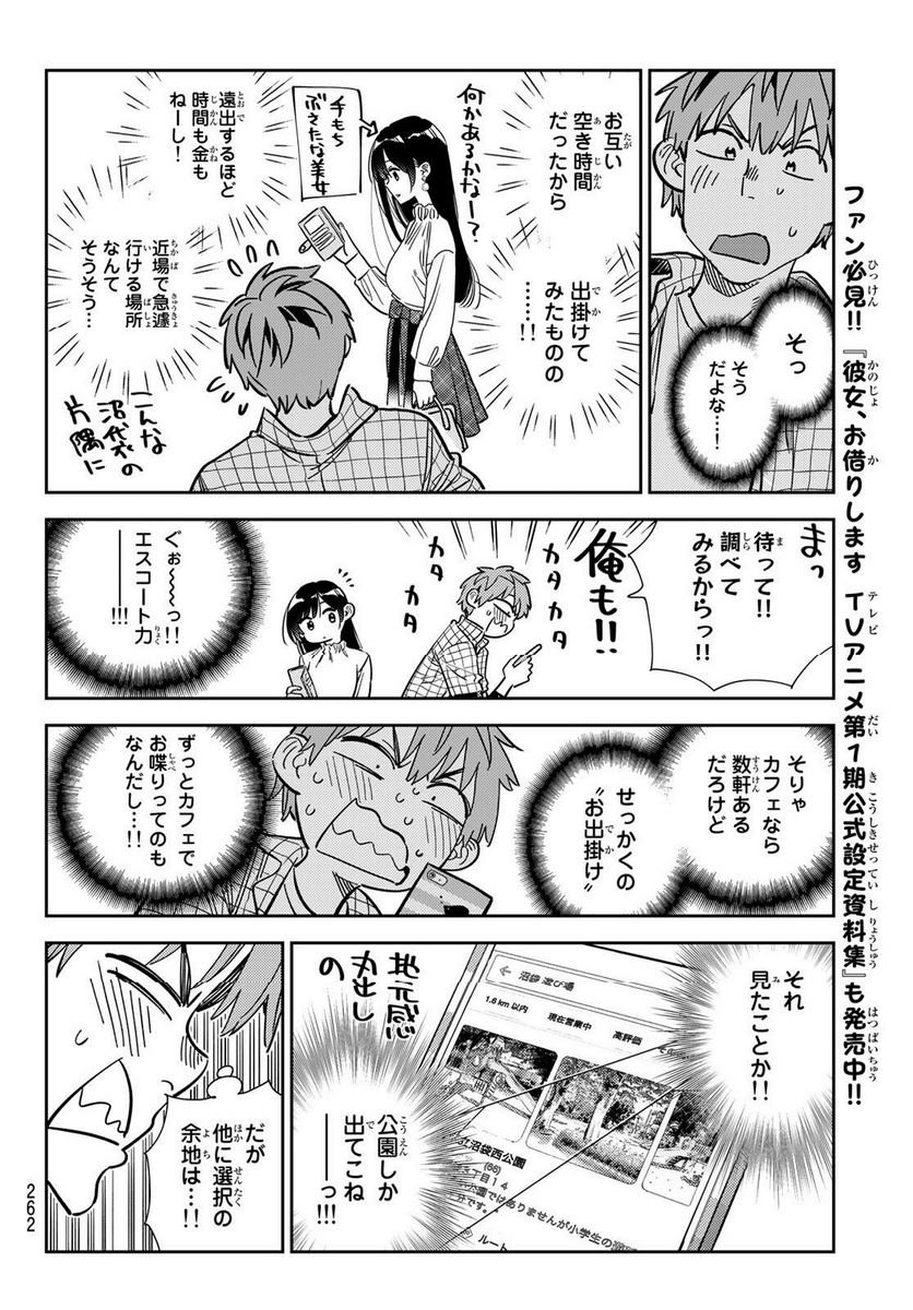彼女、お借りします - raw - 第291話 - https://jppp.mangajikan.cc/jppp/05131453/kspi34uvefj.jpg
