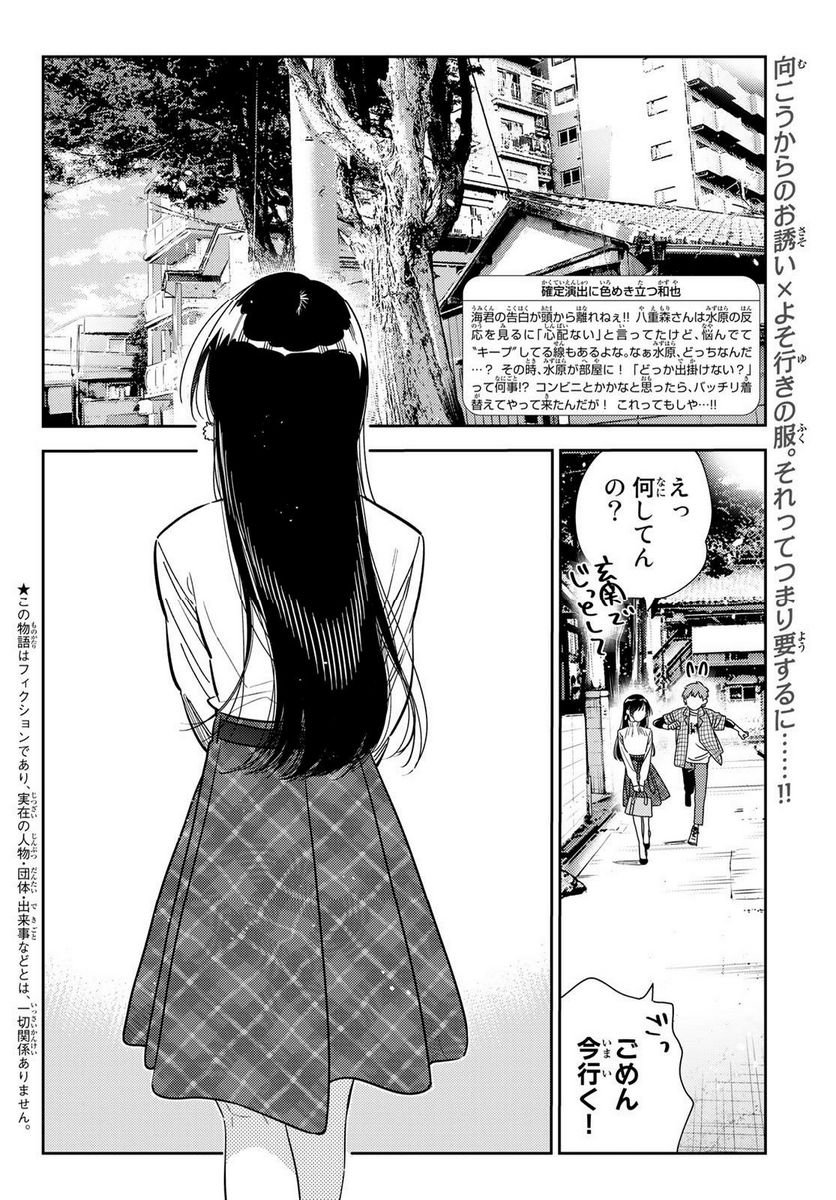 彼女、お借りします - raw - 第291話 - https://jppp.mangajikan.cc/jppp/05131453/m3xhgu3zs2c.jpg