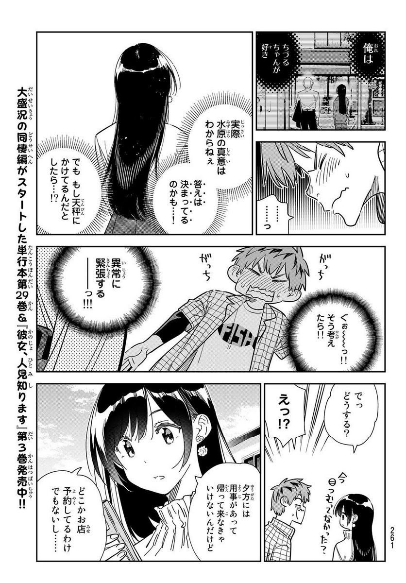 彼女、お借りします - raw - 第291話 - https://jppp.mangajikan.cc/jppp/05131453/mkc013hbfds.jpg