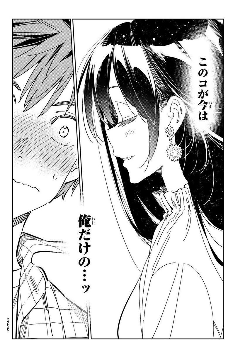 彼女、お借りします - raw - 第291話 - https://jppp.mangajikan.cc/jppp/05131453/mzcxatrm2cg.jpg