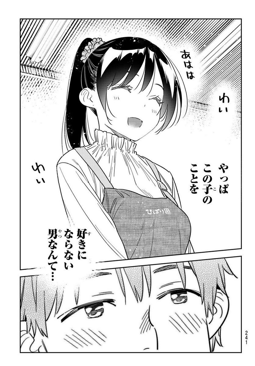 彼女、お借りします - raw - 第292話 - https://jppp.mangajikan.cc/jppp/05131453/nfh2yjby1ey.jpg