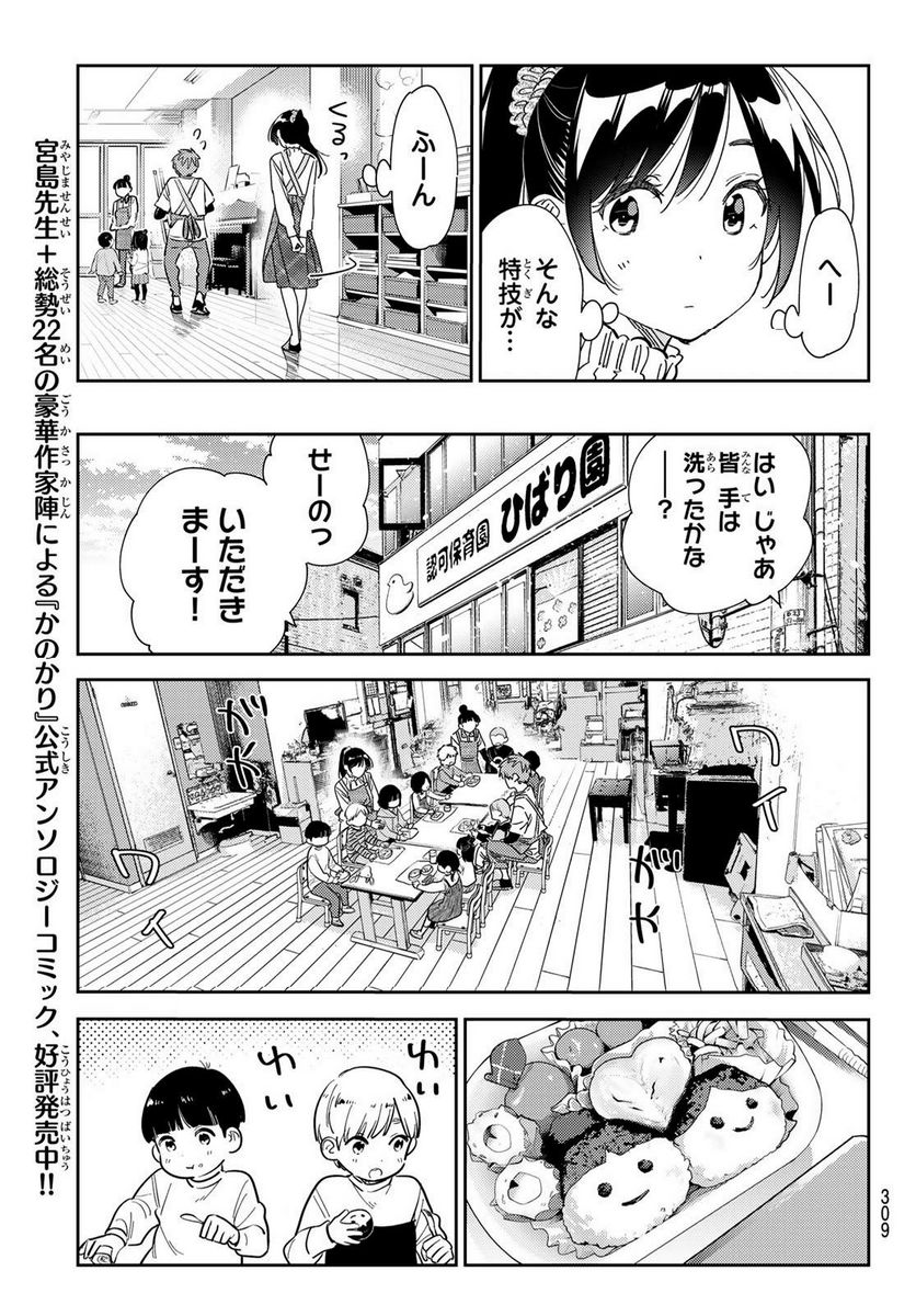 彼女、お借りします - raw - 第293話 - https://jppp.mangajikan.cc/jppp/05131453/ng2vop0bju2.jpg