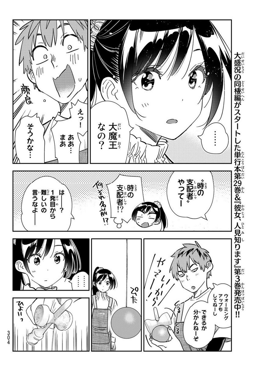 彼女、お借りします - raw - 第293話 - https://jppp.mangajikan.cc/jppp/05131453/ootl1lbdwwl.jpg
