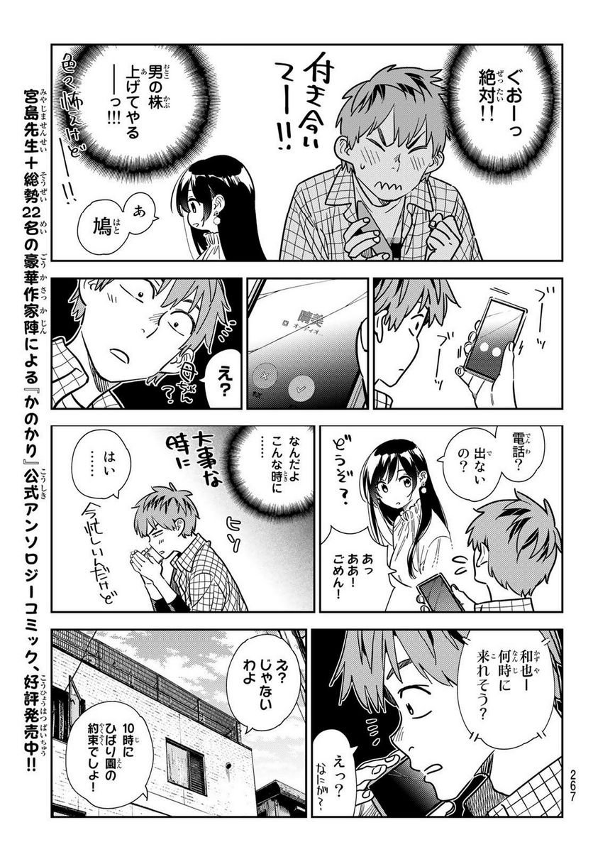 彼女、お借りします - raw - 第291話 - https://jppp.mangajikan.cc/jppp/05131453/pyz0lj13bfb.jpg