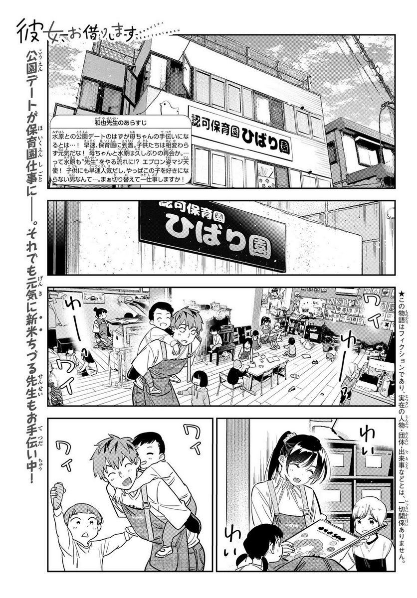 彼女、お借りします - raw - 第293話 - https://jppp.mangajikan.cc/jppp/05131453/qfoabh2jyjx.jpg