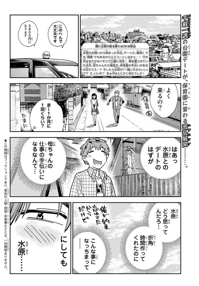 彼女、お借りします - raw - 第292話 - https://jppp.mangajikan.cc/jppp/05131453/qubvb5ix4jv.jpg