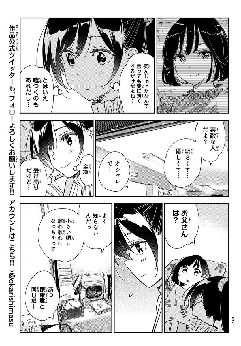 彼女、お借りします - raw - 第294話 - https://jppp.mangajikan.cc/jppp/05131453/ski0230yq1y.jpg