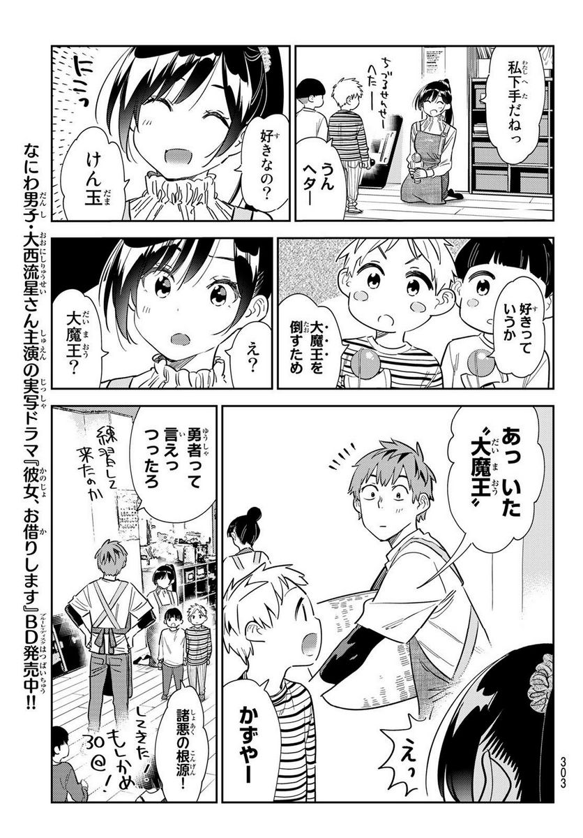 彼女、お借りします - raw - 第293話 - https://jppp.mangajikan.cc/jppp/05131453/ta0ui1tjyyi.jpg