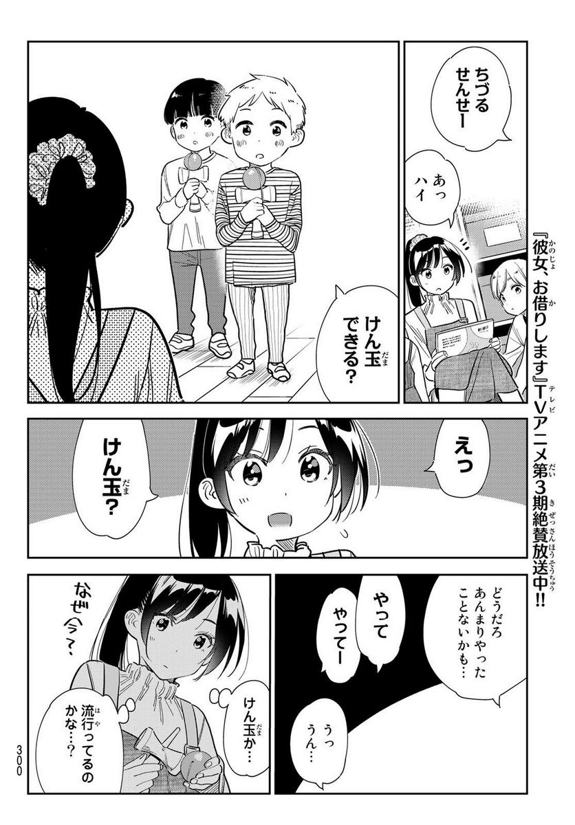 彼女、お借りします - raw - 第293話 - https://jppp.mangajikan.cc/jppp/05131453/tefzodjufej.jpg