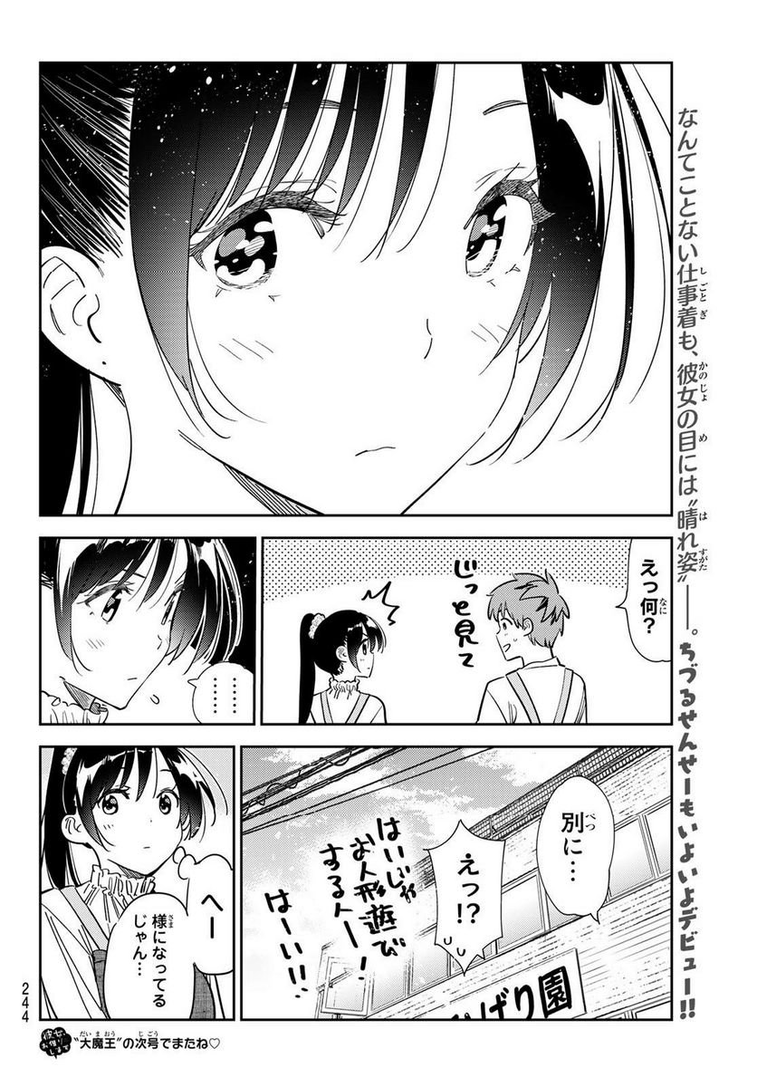 彼女、お借りします - raw - 第292話 - https://jppp.mangajikan.cc/jppp/05131453/tjmmi2swom1.jpg