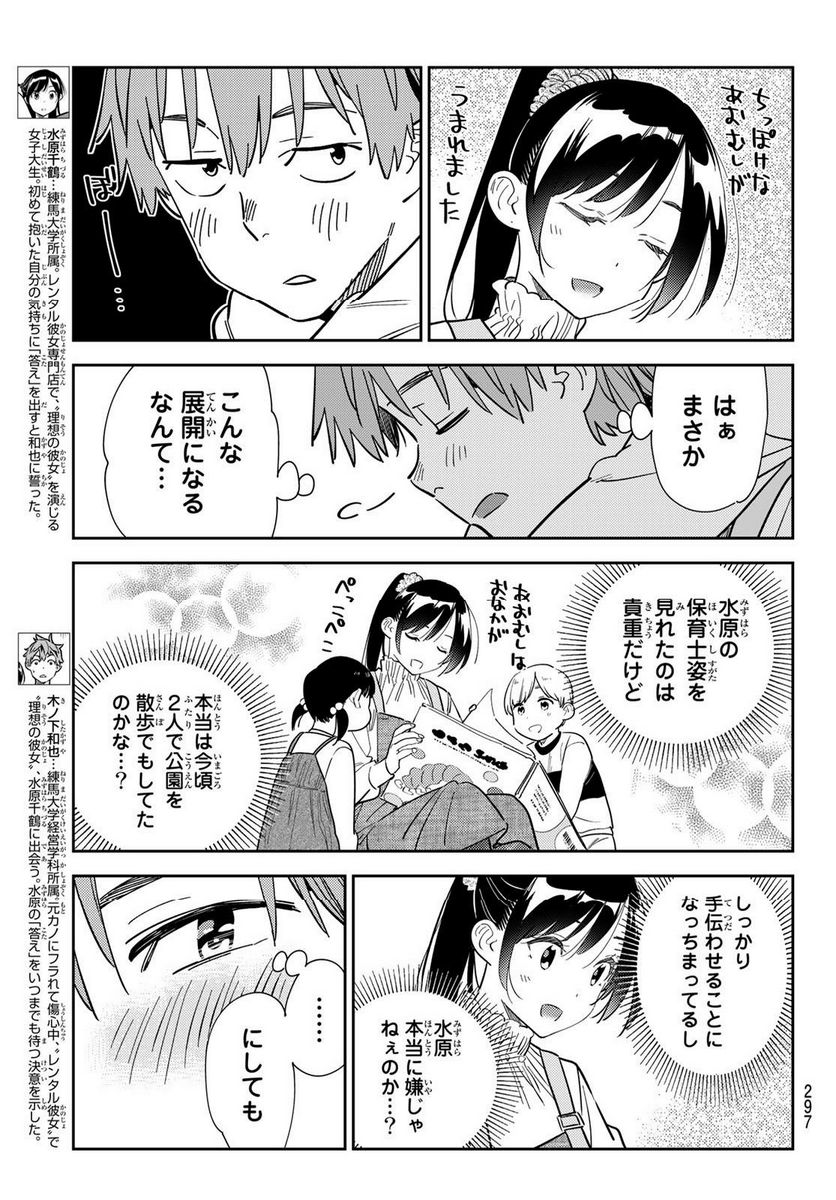 彼女、お借りします - raw - 第293話 - https://jppp.mangajikan.cc/jppp/05131453/u2pqnqhsdwu.jpg