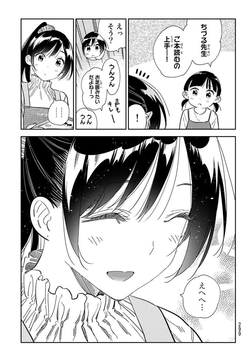 彼女、お借りします - raw - 第293話 - https://jppp.mangajikan.cc/jppp/05131453/u4vv224itc4.jpg