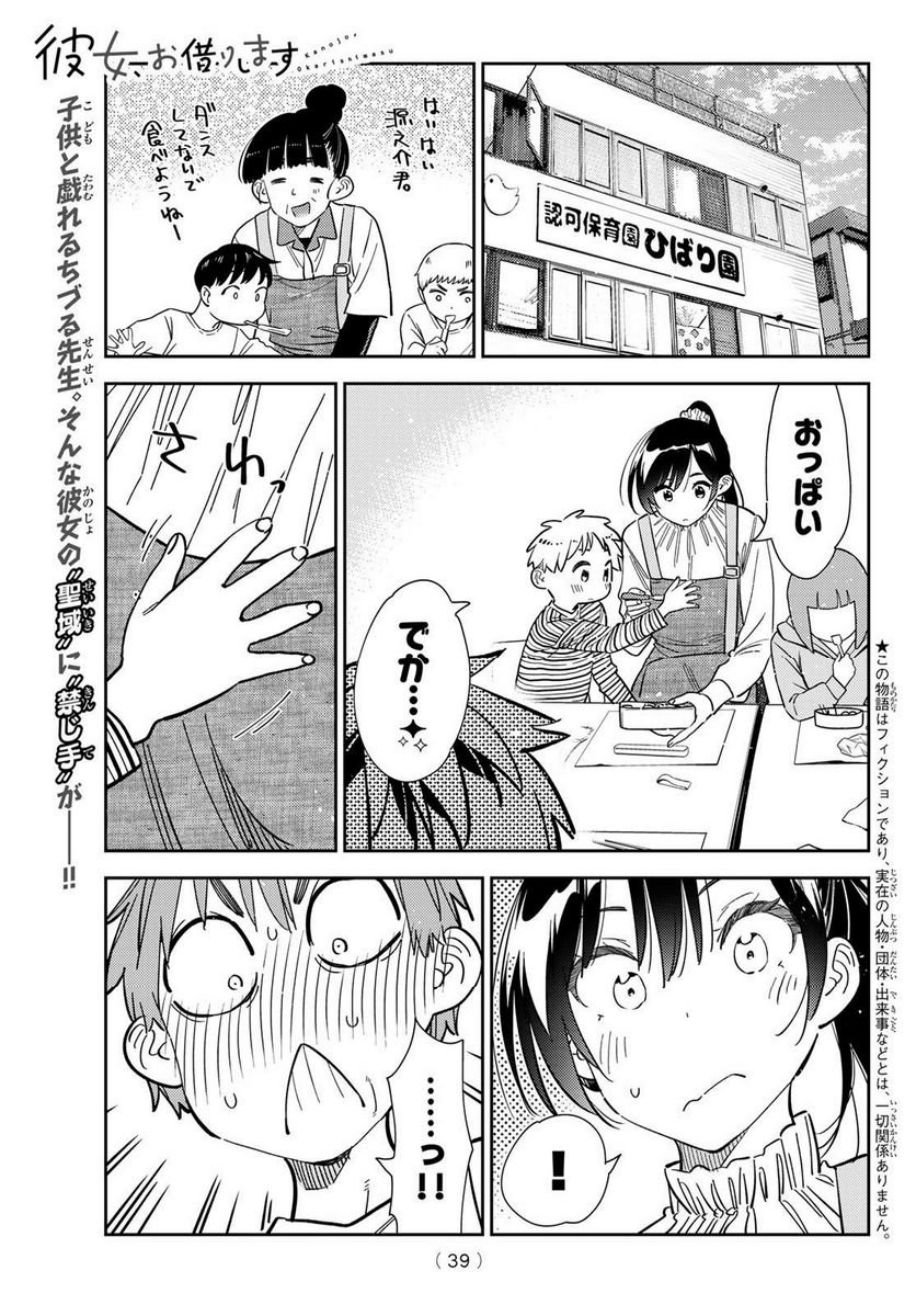 彼女、お借りします - raw - 第294話 - https://jppp.mangajikan.cc/jppp/05131453/vc552y3e3z4.jpg