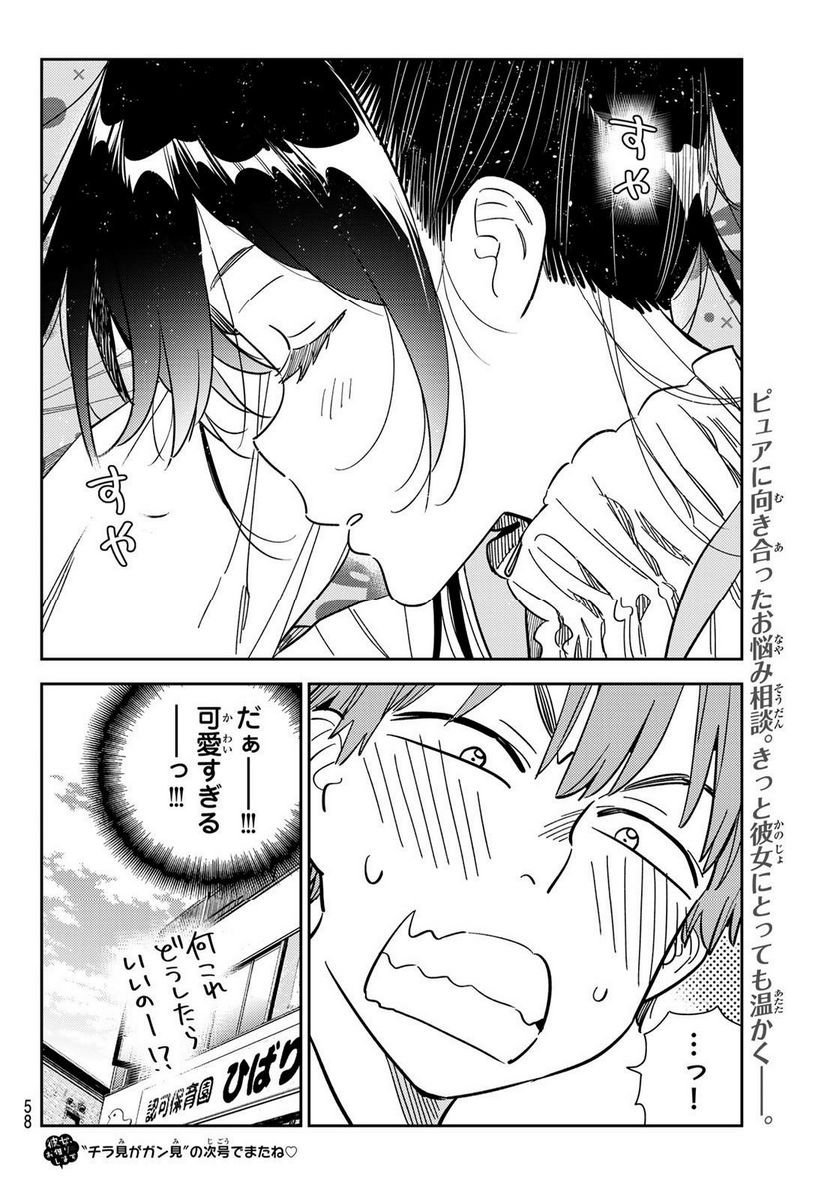 彼女、お借りします - raw - 第294話 - https://jppp.mangajikan.cc/jppp/05131453/w0ucnrhab4d.jpg