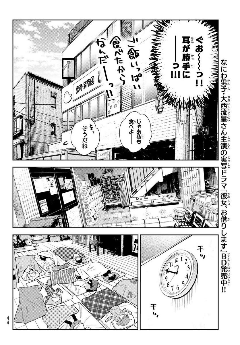 彼女、お借りします - raw - 第294話 - https://jppp.mangajikan.cc/jppp/05131453/xcx1rjqqsiy.jpg