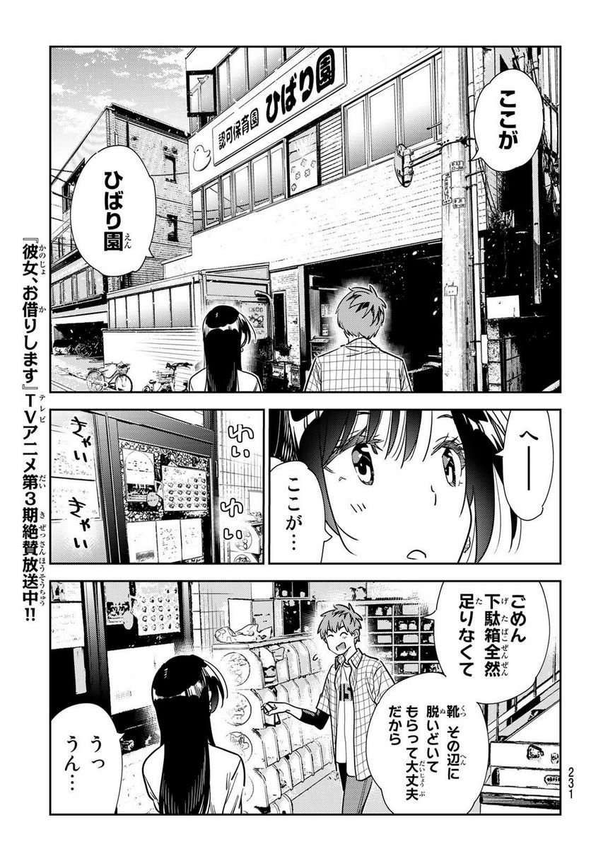 彼女、お借りします - raw - 第292話 - https://jppp.mangajikan.cc/jppp/05131453/xdghrfd3rnr.jpg