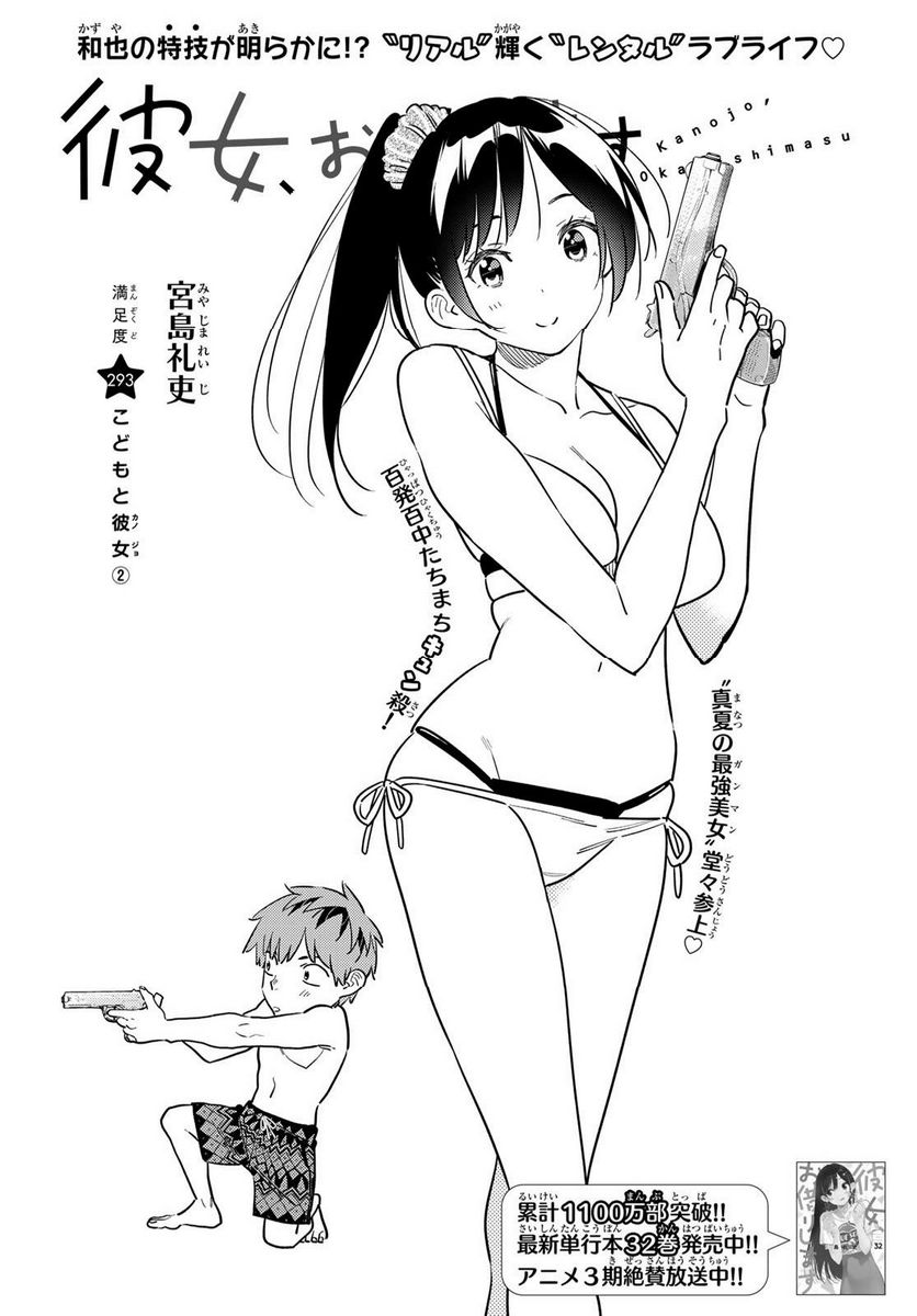 彼女、お借りします - raw - 第293話 - https://jppp.mangajikan.cc/jppp/05131453/y3vl2hvh2w2.jpg
