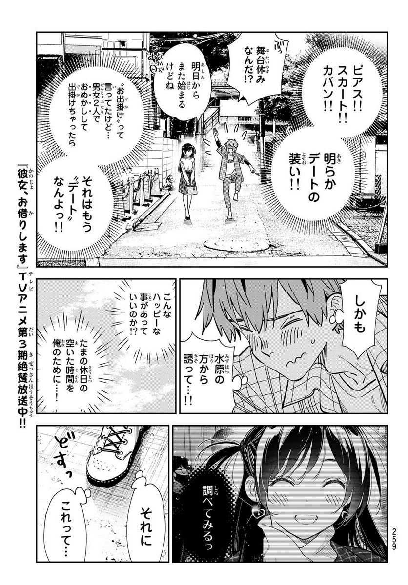彼女、お借りします - raw - 第291話 - https://jppp.mangajikan.cc/jppp/05131453/yvzni2kyayc.jpg